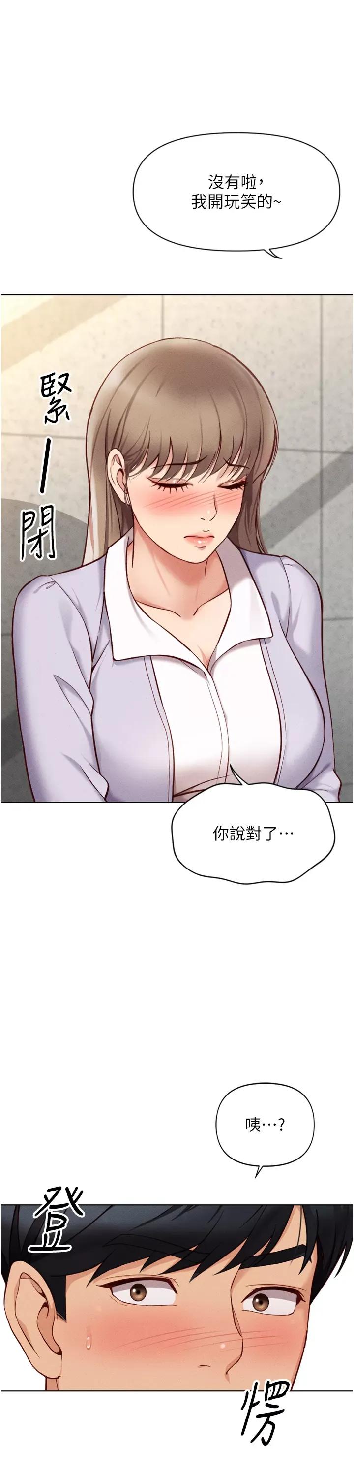 鲁蛇社畜的金手指 鲁蛇社畜的金手指 6 第16页