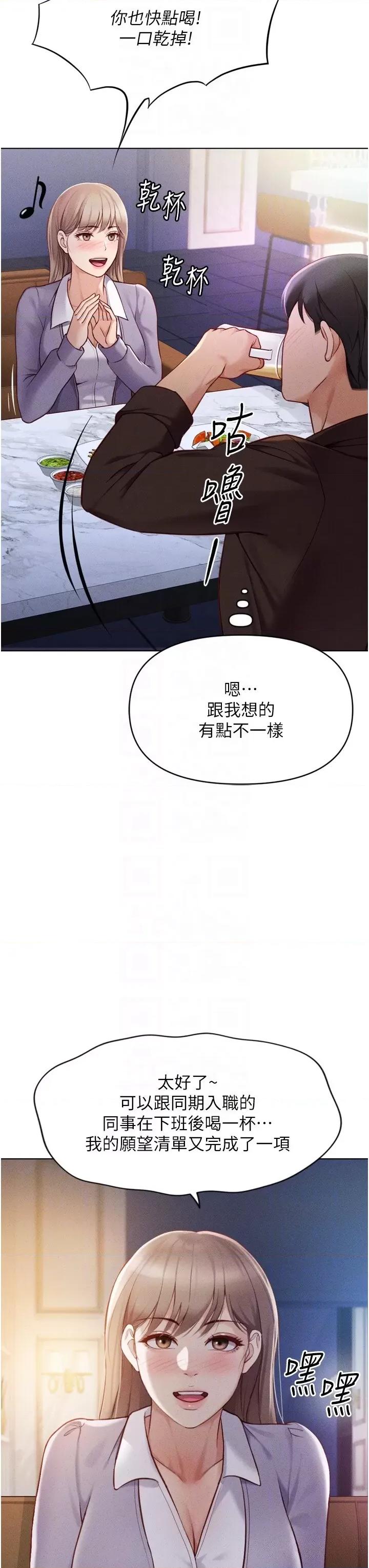 鲁蛇社畜的金手指 鲁蛇社畜的金手指 6 第22页