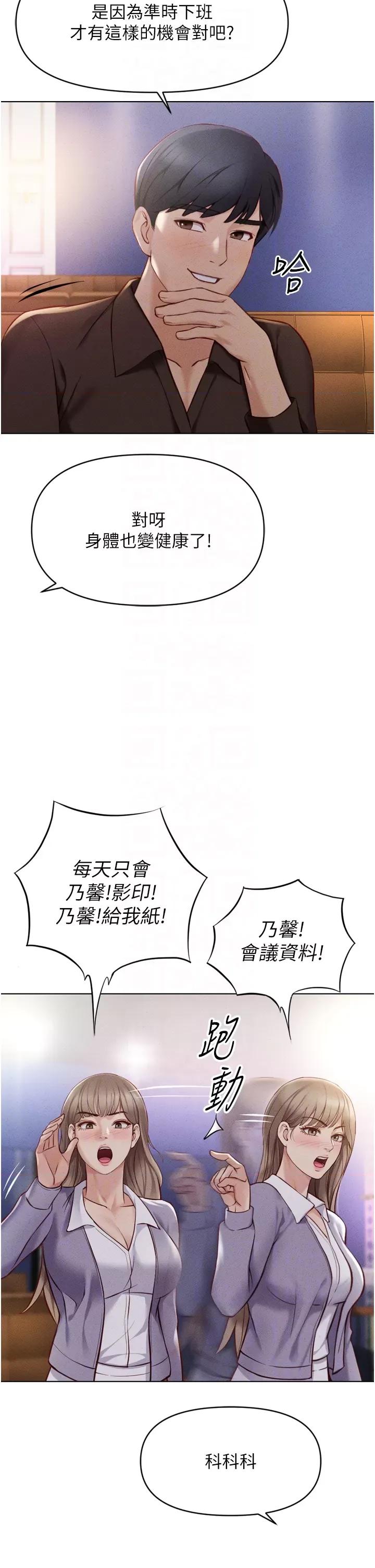 鲁蛇社畜的金手指 鲁蛇社畜的金手指 6 第24页
