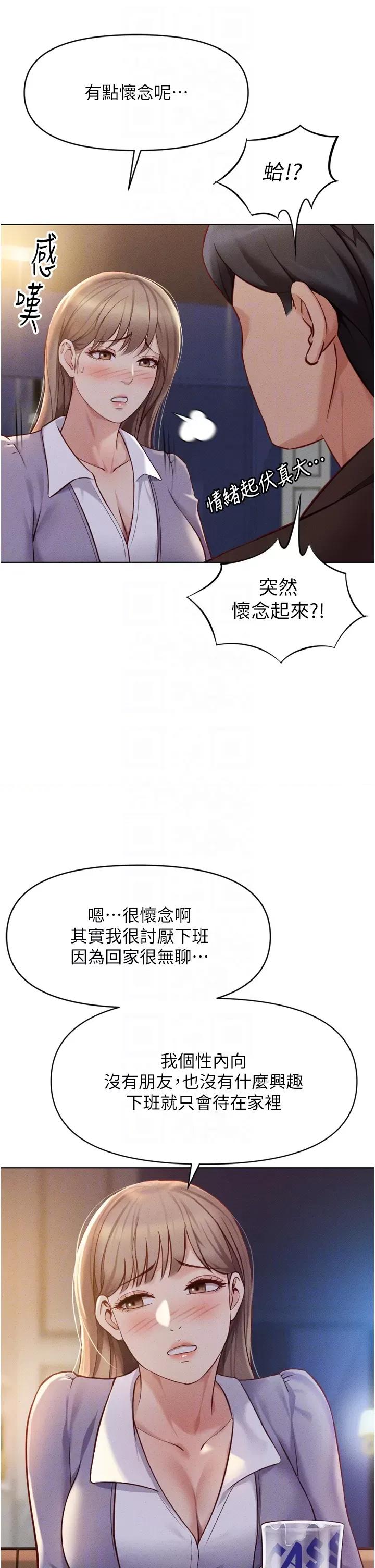 鲁蛇社畜的金手指 鲁蛇社畜的金手指 6 第26页