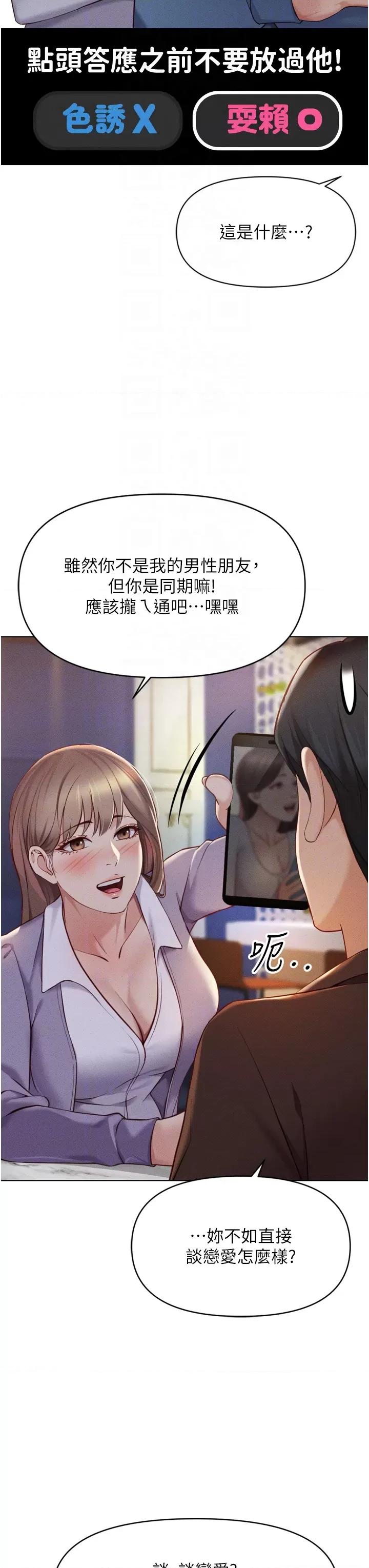鲁蛇社畜的金手指 鲁蛇社畜的金手指 6 第28页