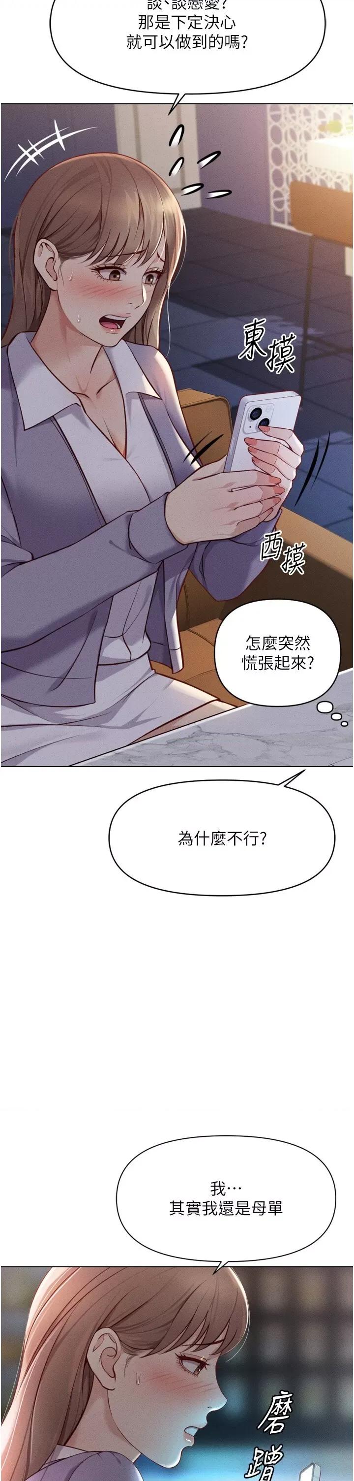 鲁蛇社畜的金手指 鲁蛇社畜的金手指 6 第29页