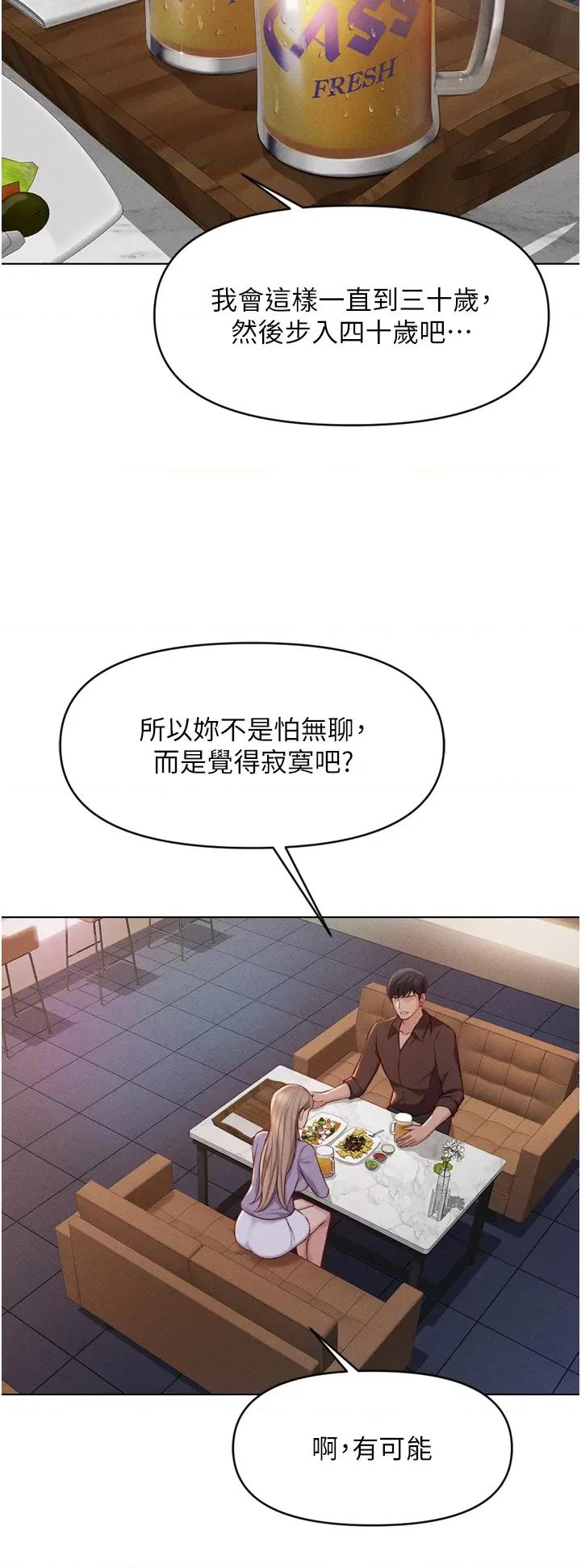鲁蛇社畜的金手指 鲁蛇社畜的金手指 6 第31页
