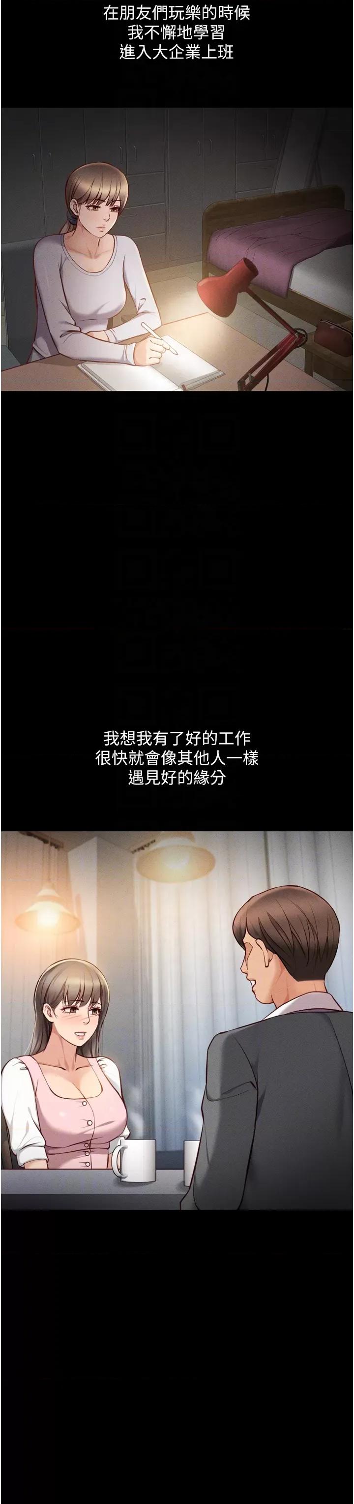 鲁蛇社畜的金手指 鲁蛇社畜的金手指 6 第34页