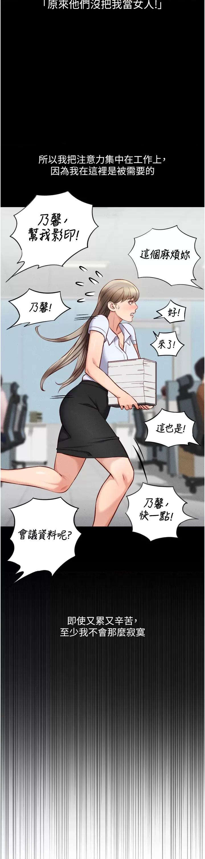 鲁蛇社畜的金手指 鲁蛇社畜的金手指 6 第36页