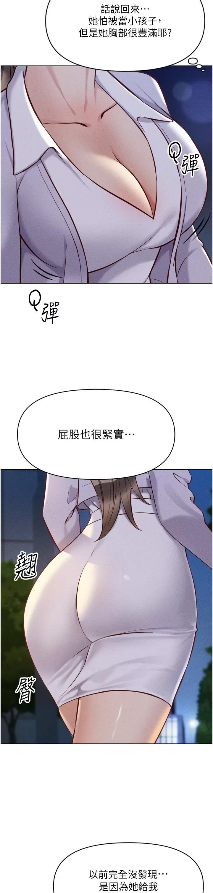鲁蛇社畜的金手指 鲁蛇社畜的金手指 6 第41页