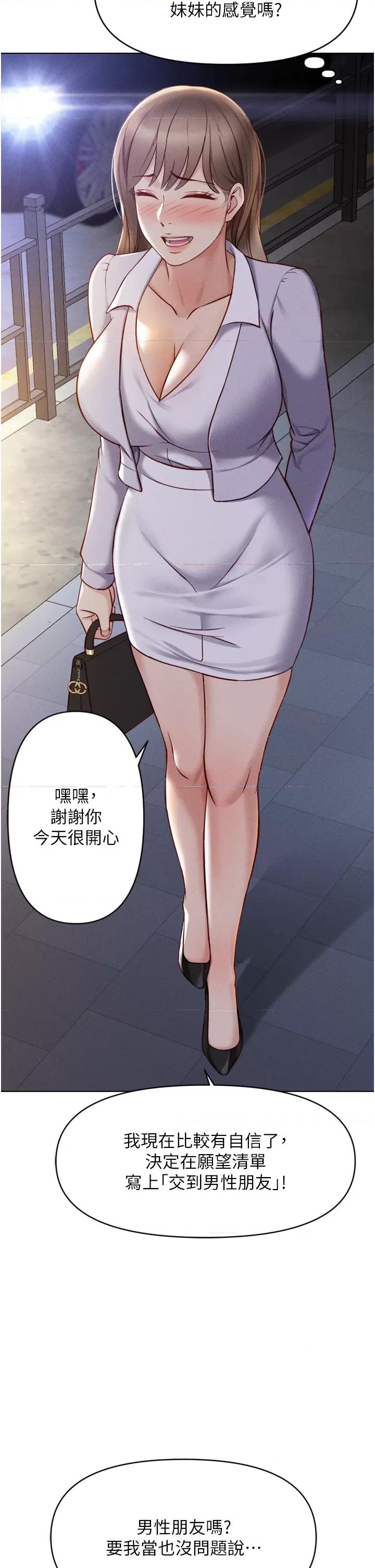 鲁蛇社畜的金手指 鲁蛇社畜的金手指 6 第42页