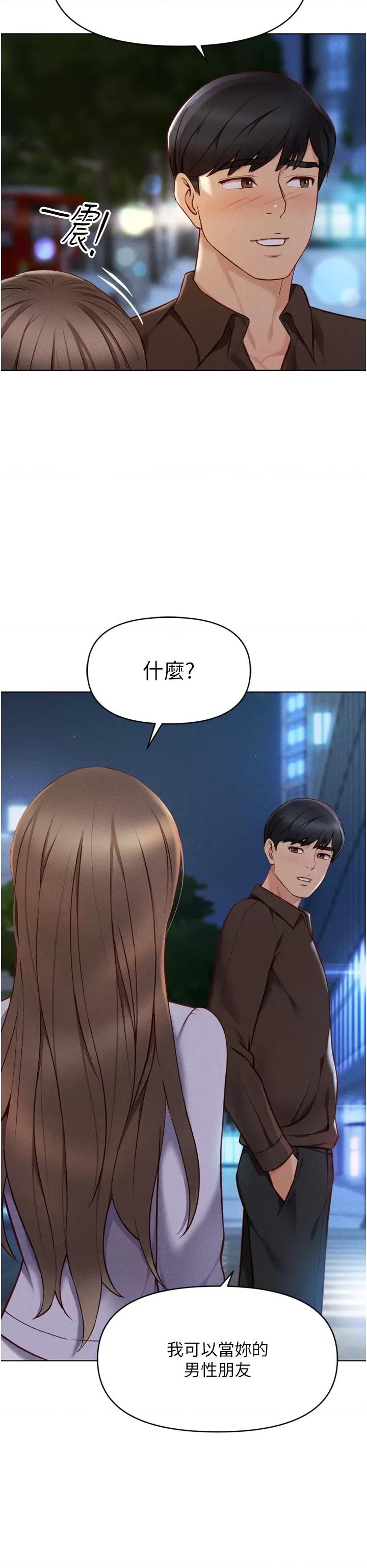鲁蛇社畜的金手指 鲁蛇社畜的金手指 6 第43页
