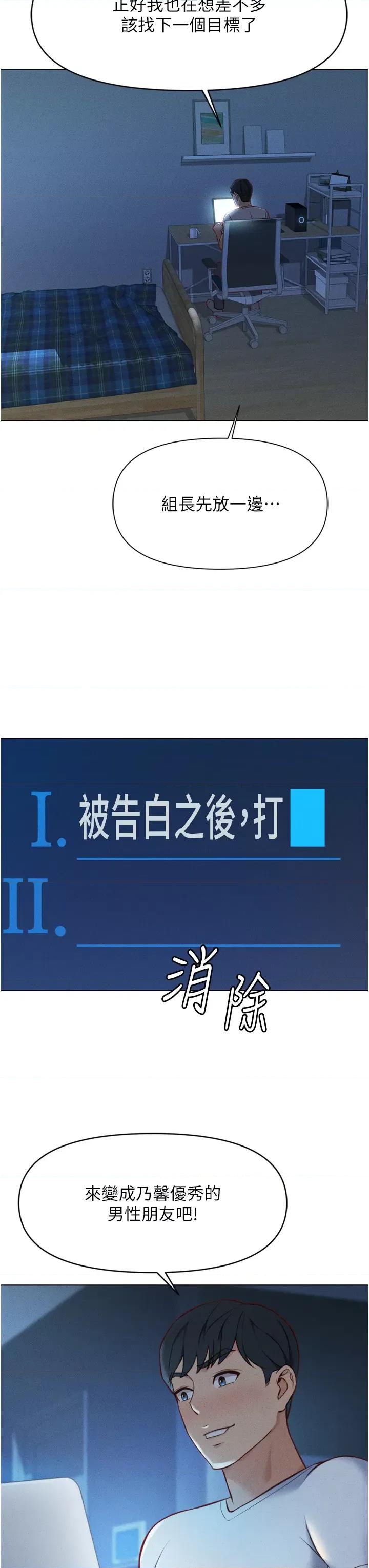 鲁蛇社畜的金手指 鲁蛇社畜的金手指 6 第47页