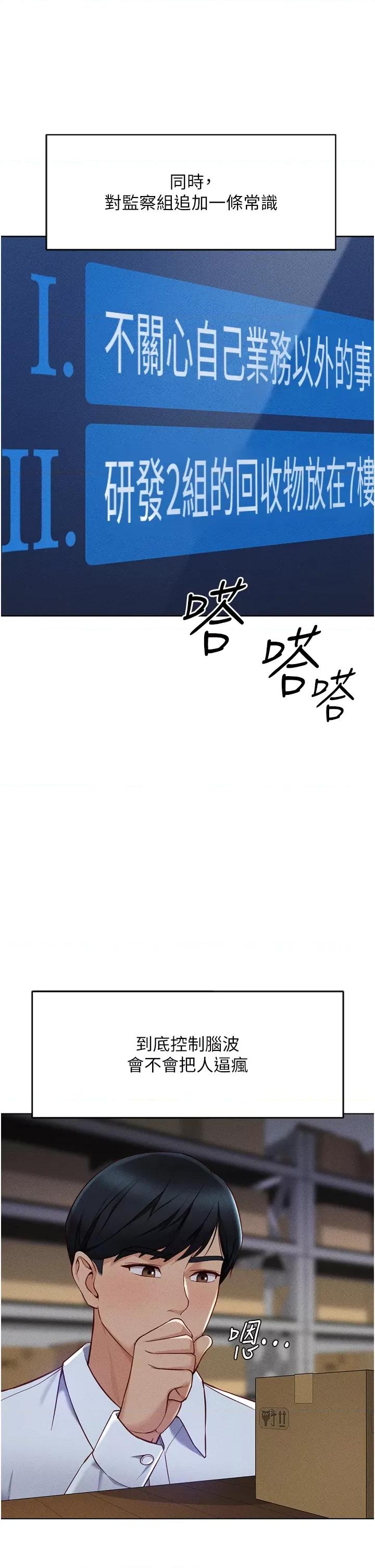 鲁蛇社畜的金手指 鲁蛇社畜的金手指 7 第8页