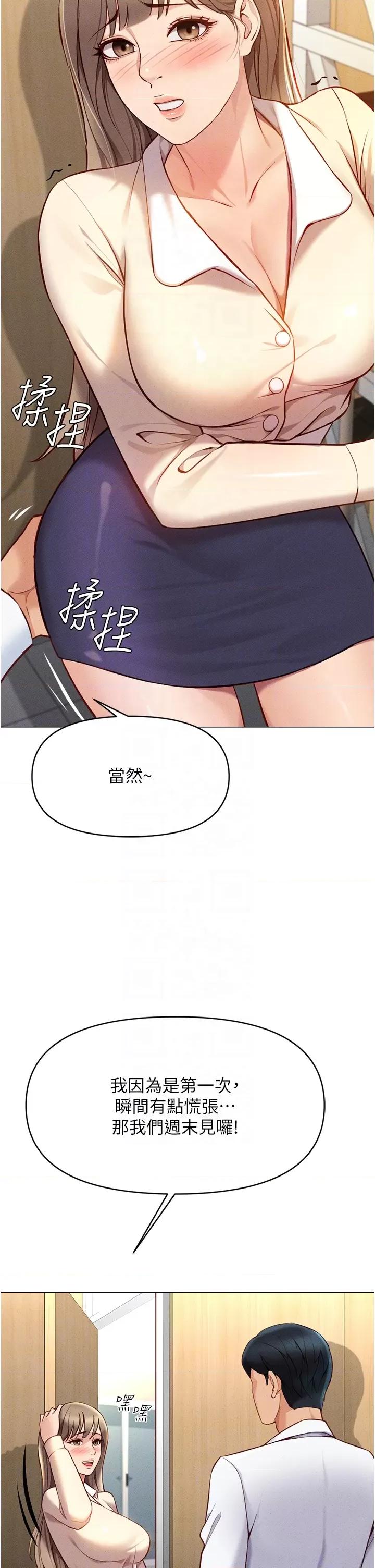 鲁蛇社畜的金手指 鲁蛇社畜的金手指 7 第18页