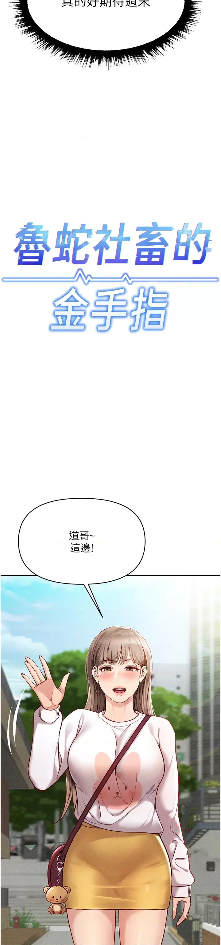 鲁蛇社畜的金手指 鲁蛇社畜的金手指 7 第20页