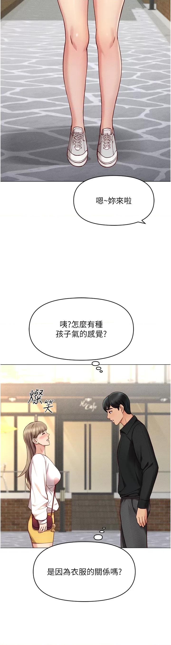 鲁蛇社畜的金手指 鲁蛇社畜的金手指 7 第21页