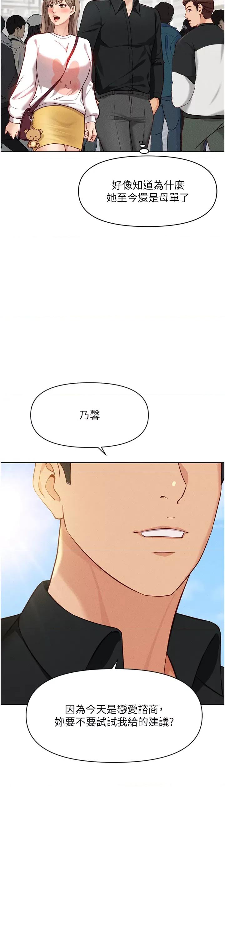 鲁蛇社畜的金手指 鲁蛇社畜的金手指 7 第23页