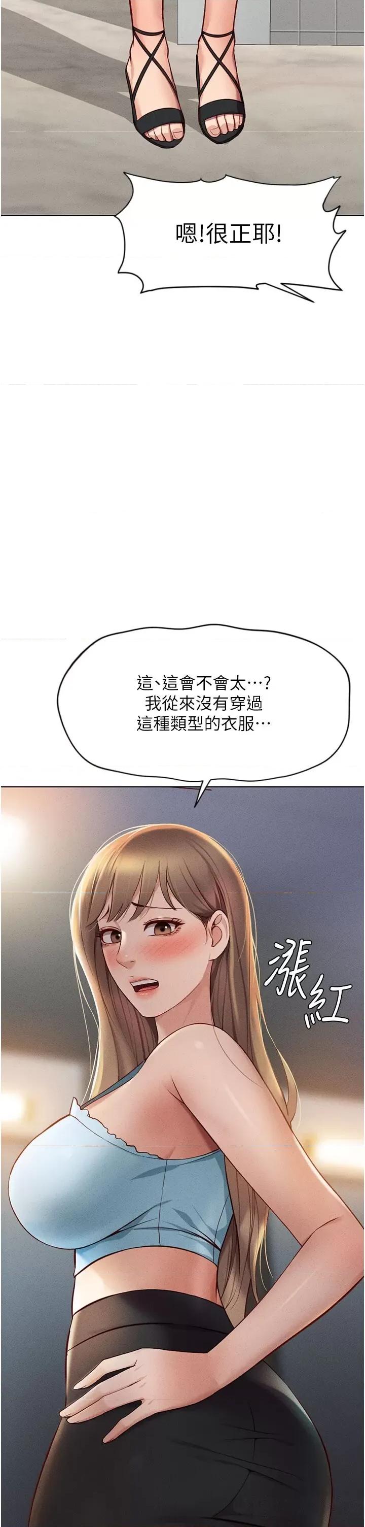 鲁蛇社畜的金手指 鲁蛇社畜的金手指 7 第25页