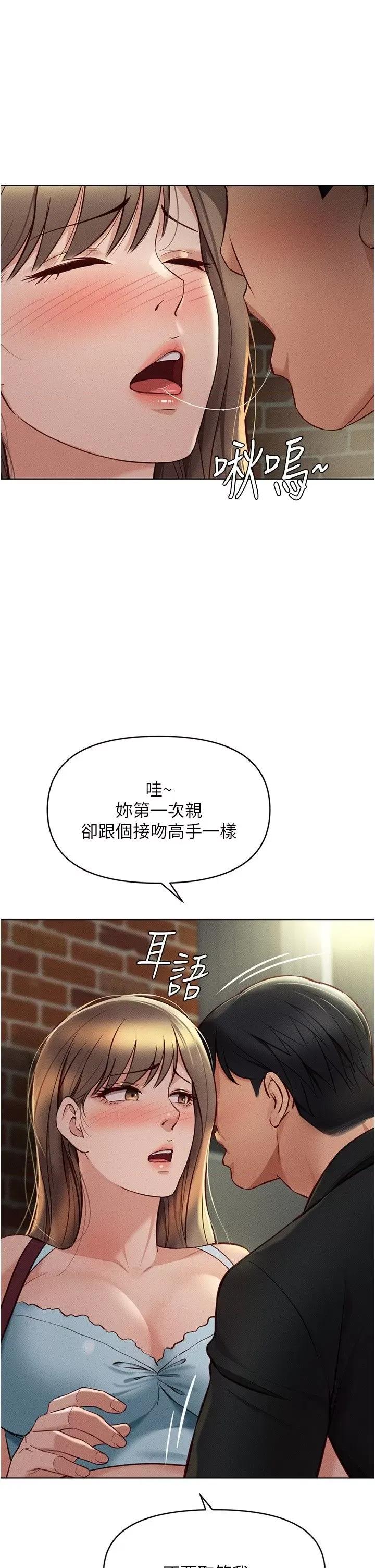 鲁蛇社畜的金手指 鲁蛇社畜的金手指第8话 第一次给我没关系吗? 第1页