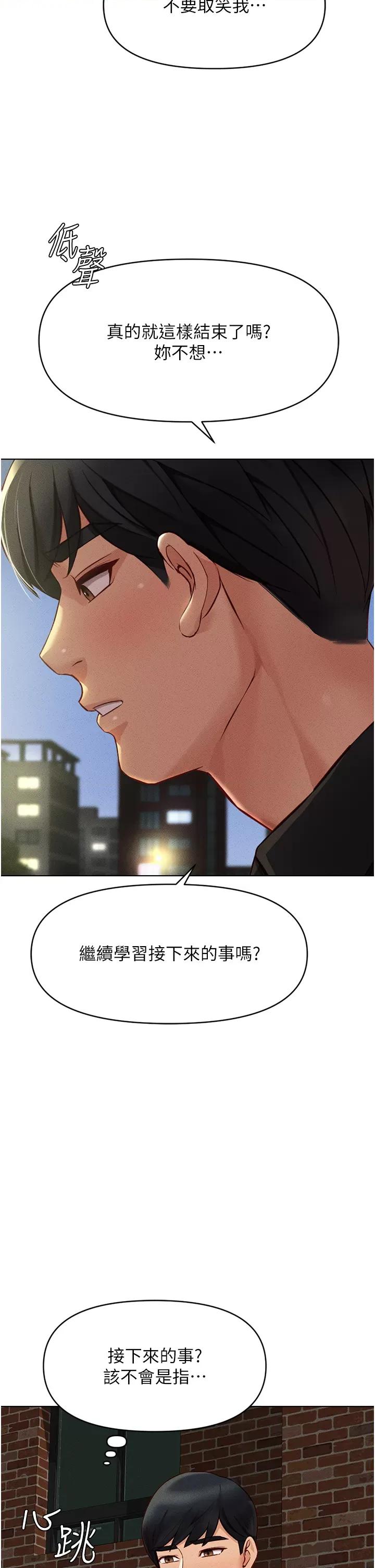 鲁蛇社畜的金手指 鲁蛇社畜的金手指第8话 第一次给我没关系吗? 第2页