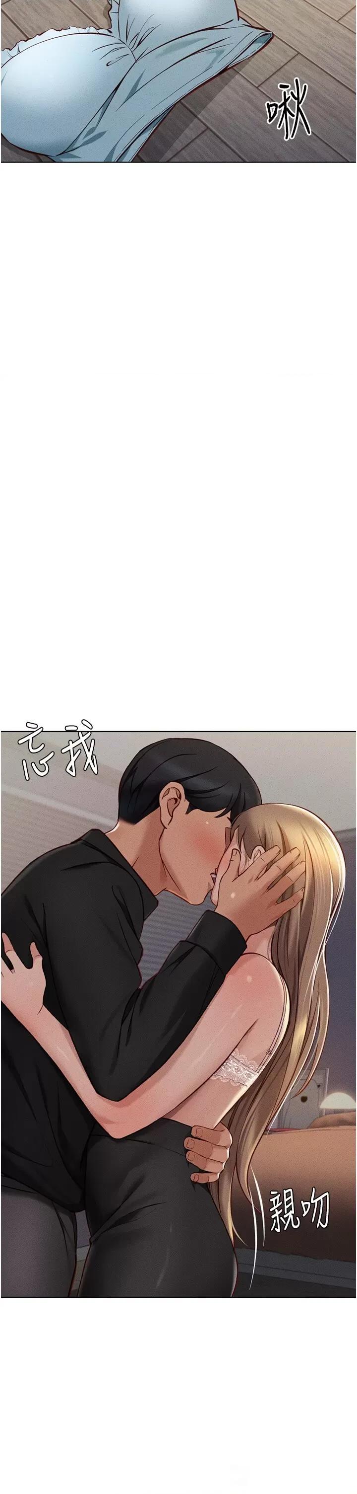 鲁蛇社畜的金手指 鲁蛇社畜的金手指第8话 第一次给我没关系吗? 第7页