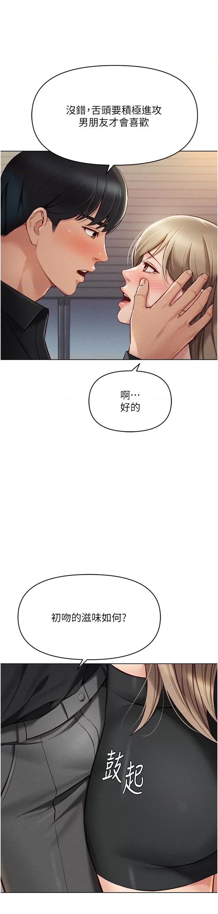 鲁蛇社畜的金手指 鲁蛇社畜的金手指第8话 第一次给我没关系吗? 第9页