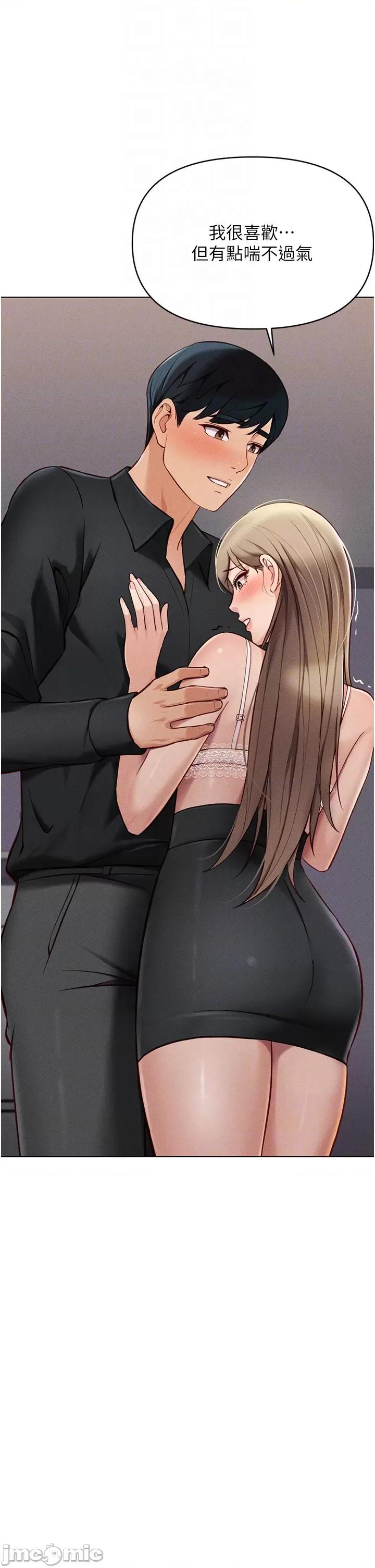 鲁蛇社畜的金手指 鲁蛇社畜的金手指第8话 第一次给我没关系吗? 第10页