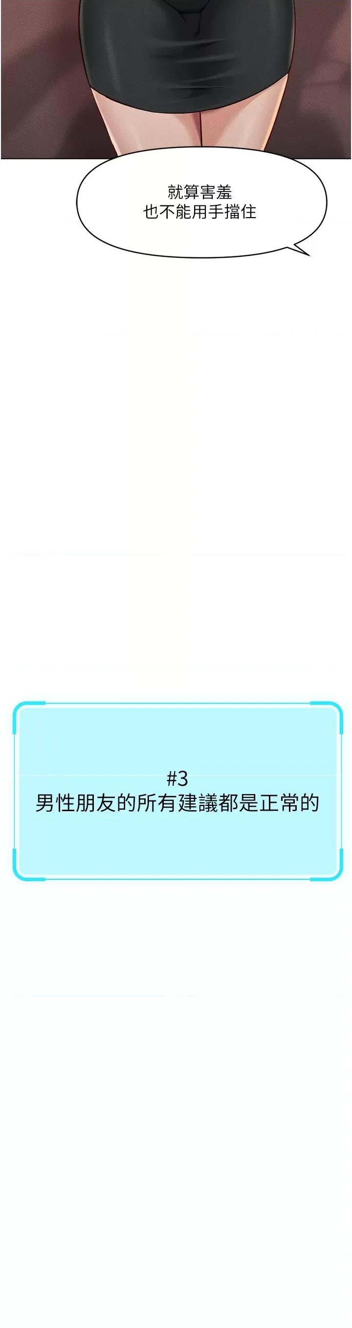 鲁蛇社畜的金手指 鲁蛇社畜的金手指第8话 第一次给我没关系吗? 第12页
