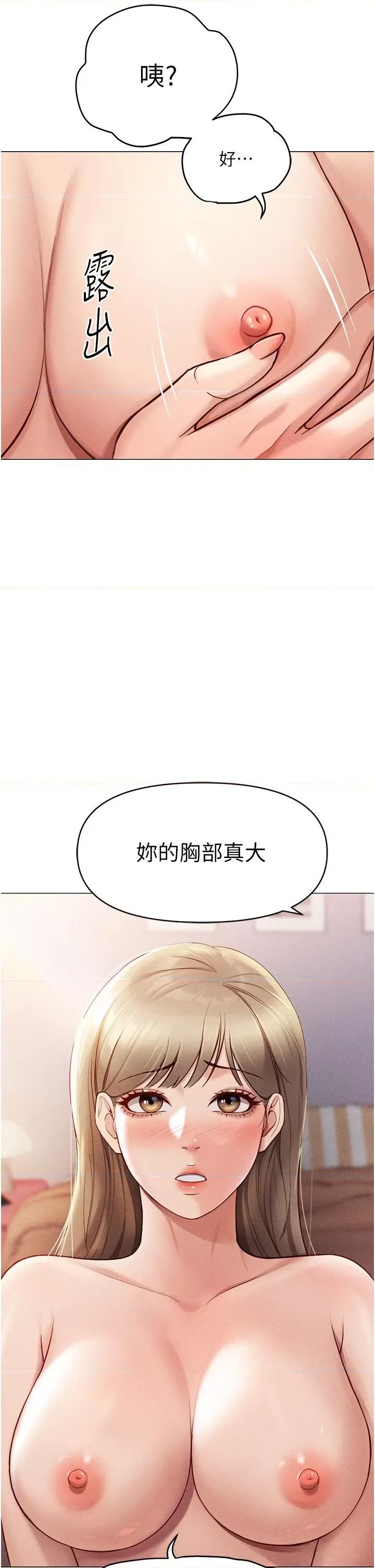 鲁蛇社畜的金手指 鲁蛇社畜的金手指第8话 第一次给我没关系吗? 第13页