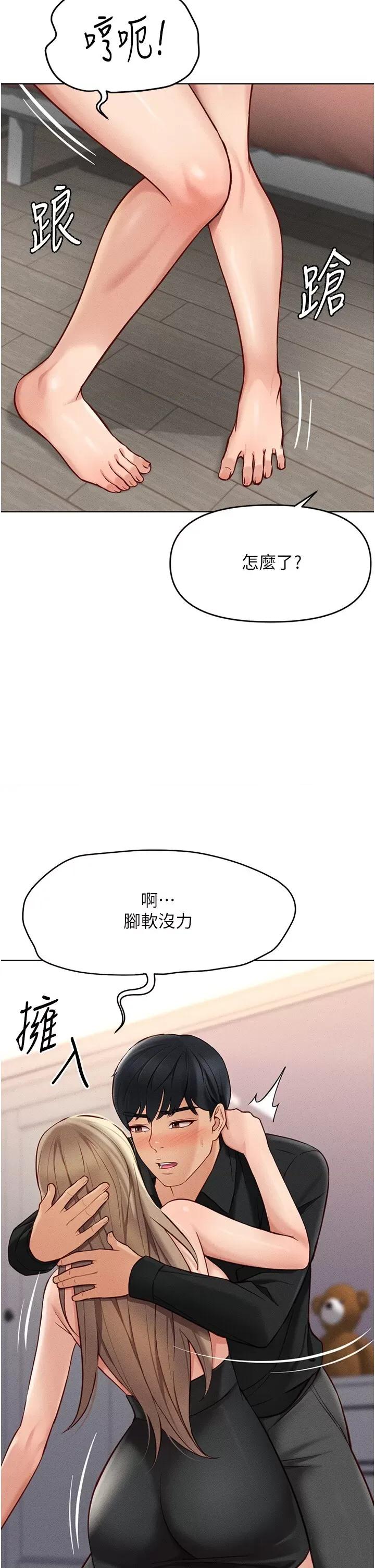 鲁蛇社畜的金手指 鲁蛇社畜的金手指第8话 第一次给我没关系吗? 第21页