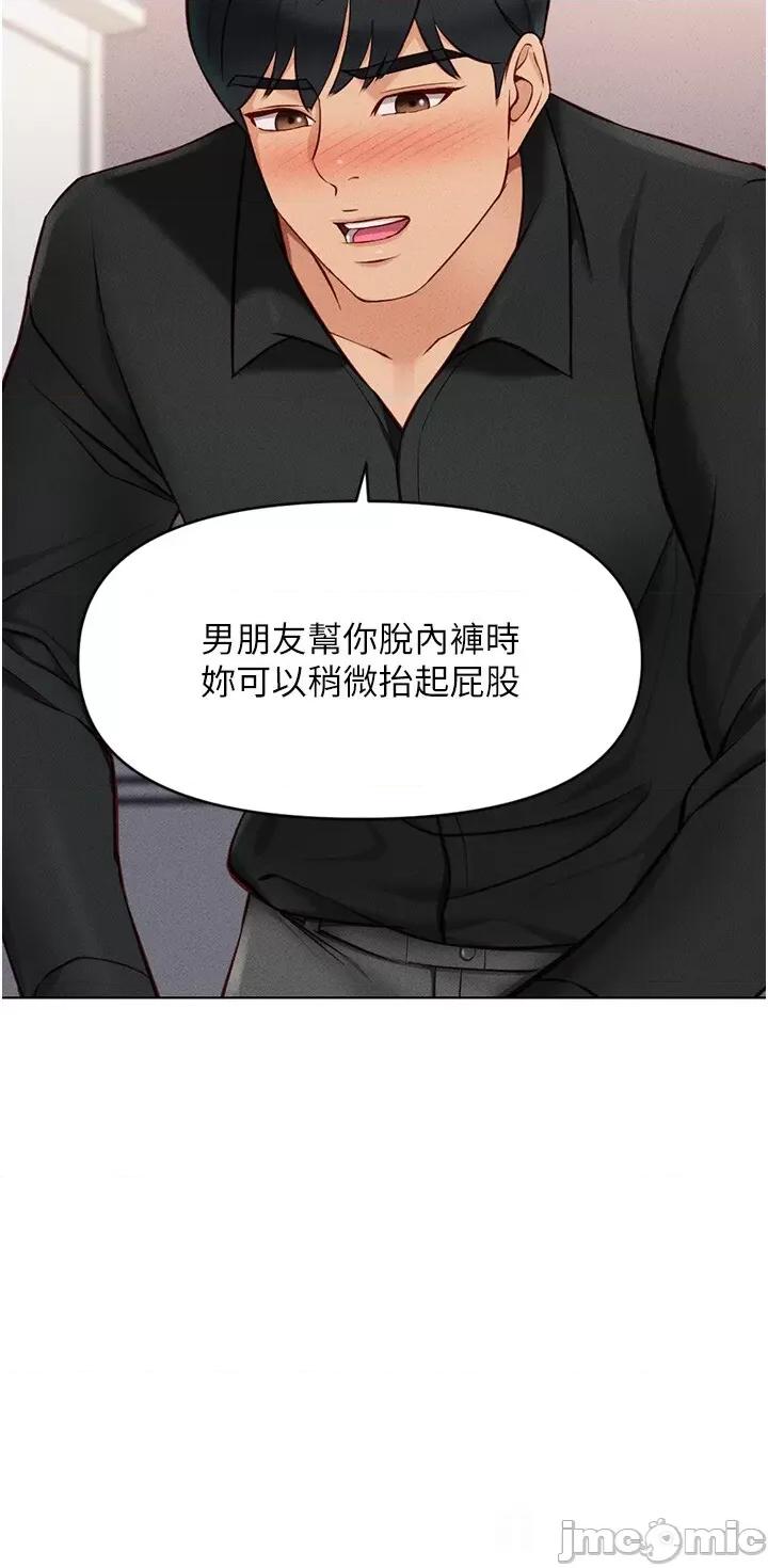 鲁蛇社畜的金手指 鲁蛇社畜的金手指第8话 第一次给我没关系吗? 第25页