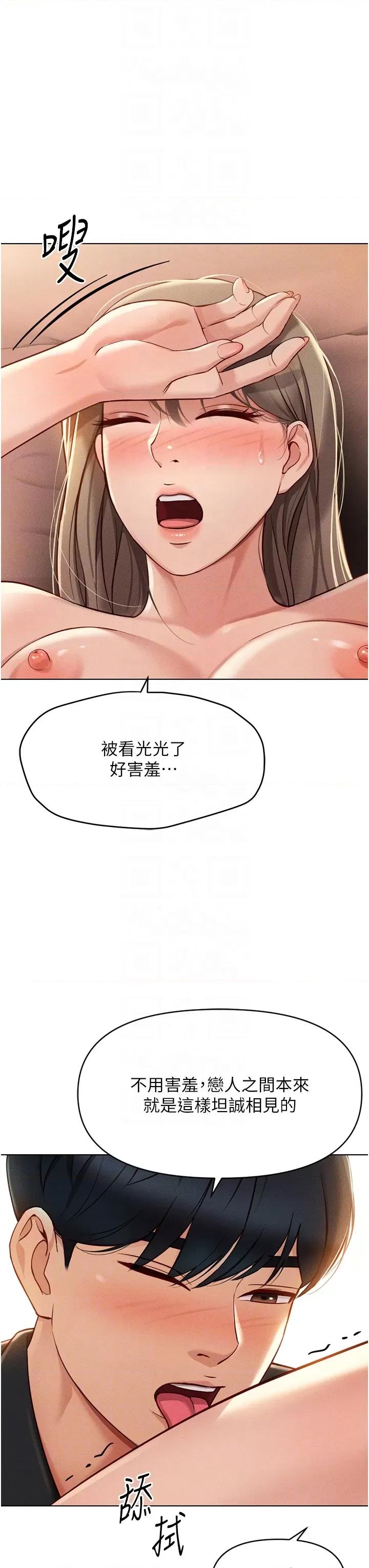 鲁蛇社畜的金手指 鲁蛇社畜的金手指第8话 第一次给我没关系吗? 第28页