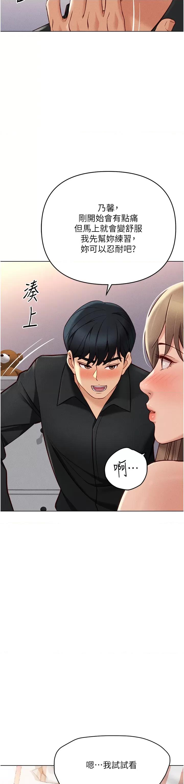 鲁蛇社畜的金手指 鲁蛇社畜的金手指第8话 第一次给我没关系吗? 第41页