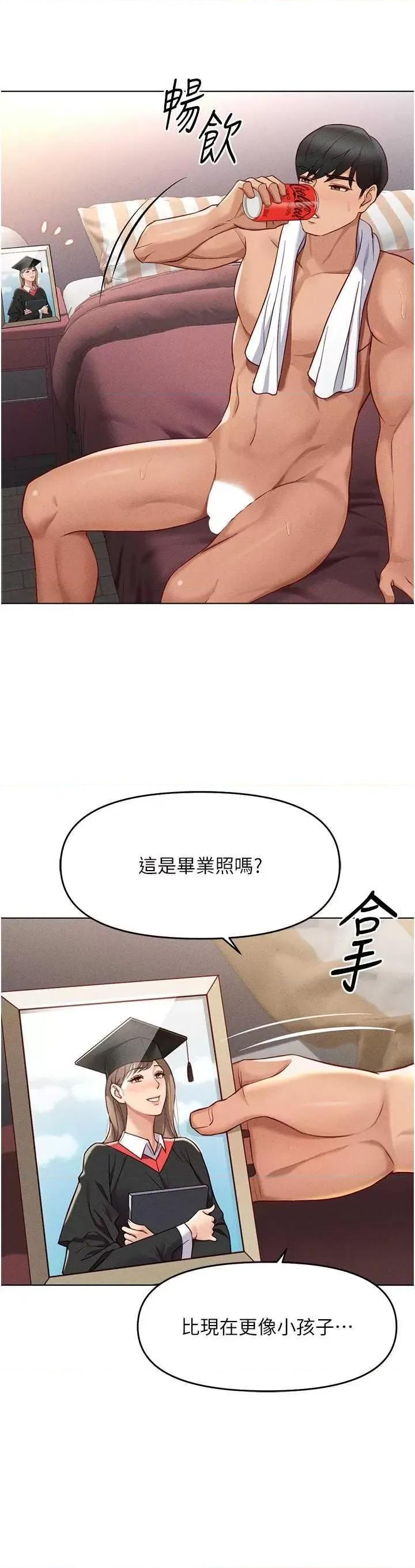 鲁蛇社畜的金手指 鲁蛇社畜的金手指 9 第33页