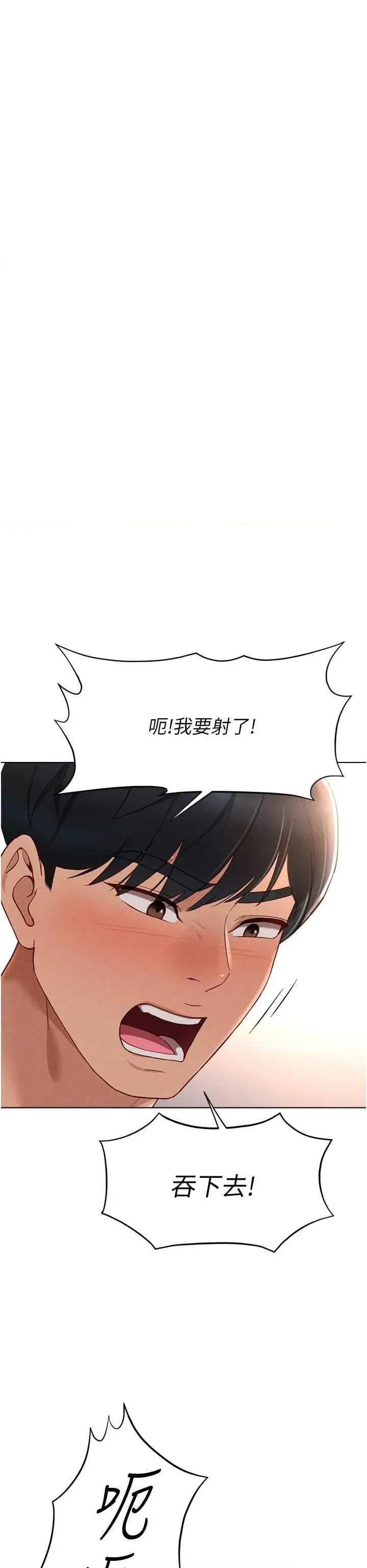 鲁蛇社畜的金手指 鲁蛇社畜的金手指 10 第23页