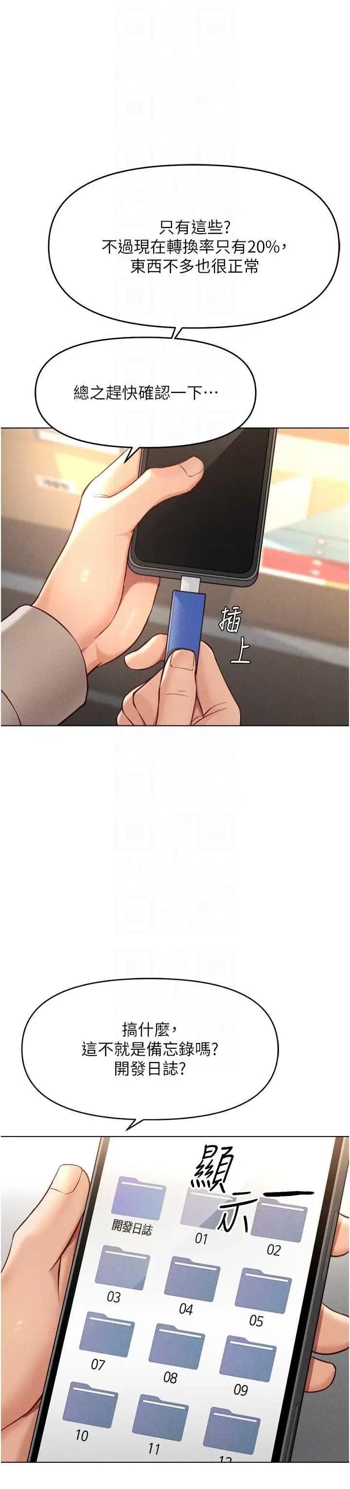 鲁蛇社畜的金手指 鲁蛇社畜的金手指 10 第34页
