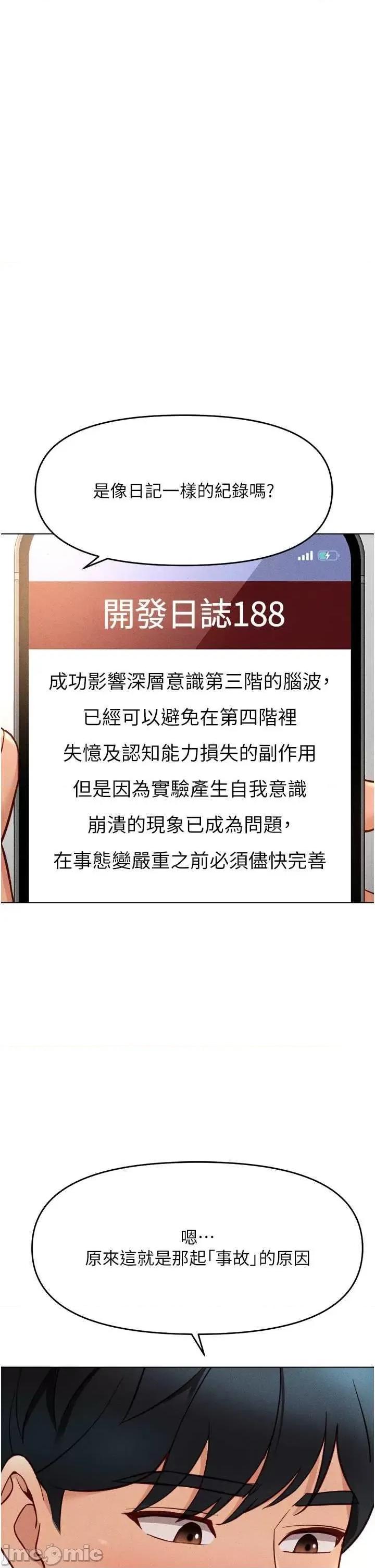 鲁蛇社畜的金手指 鲁蛇社畜的金手指 10 第35页