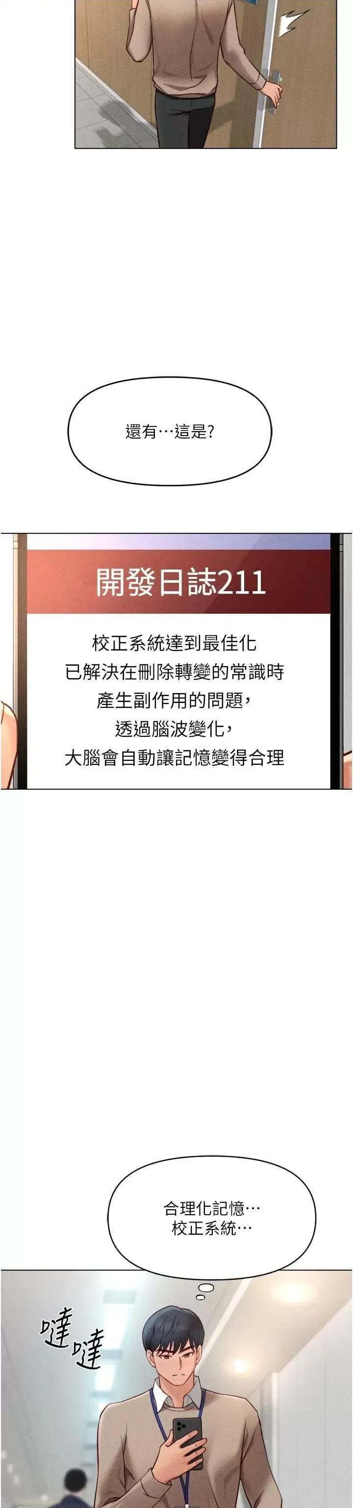 鲁蛇社畜的金手指 鲁蛇社畜的金手指 10 第37页