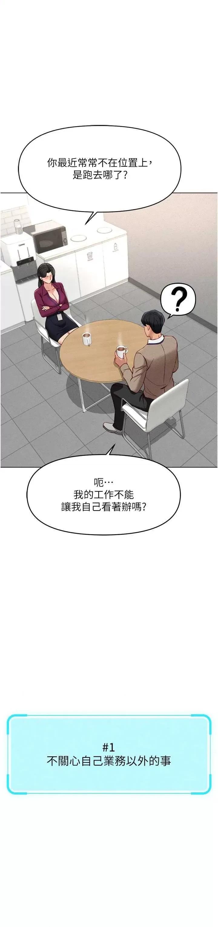 鲁蛇社畜的金手指 鲁蛇社畜的金手指 10 第41页