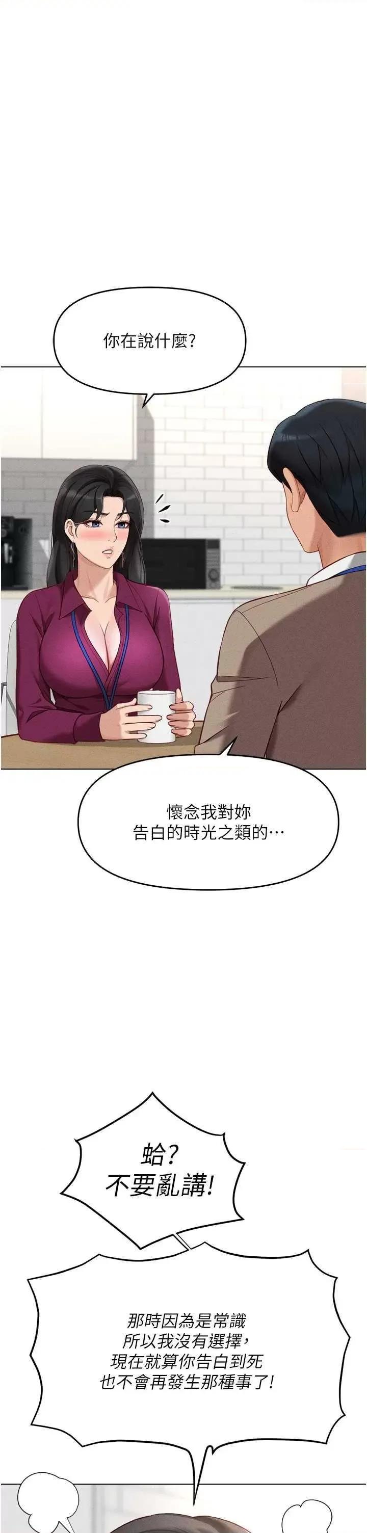 鲁蛇社畜的金手指 鲁蛇社畜的金手指 10 第43页