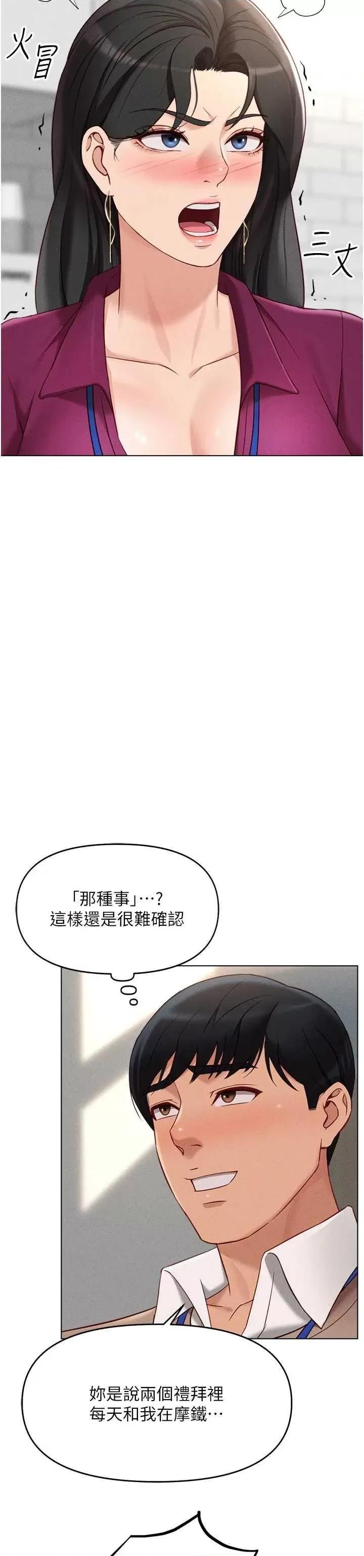 鲁蛇社畜的金手指 鲁蛇社畜的金手指 10 第44页
