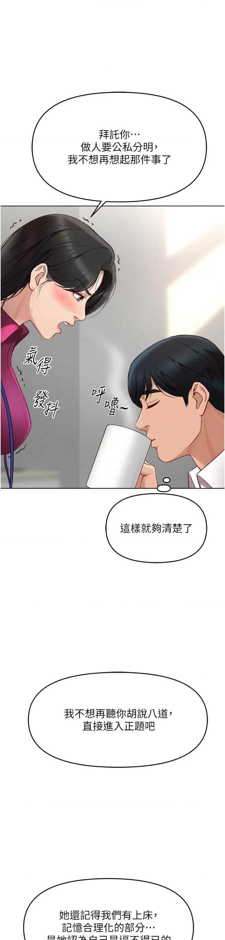 鲁蛇社畜的金手指 鲁蛇社畜的金手指 10 第46页