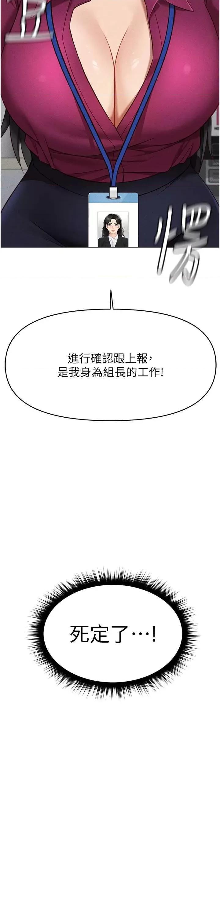 鲁蛇社畜的金手指 鲁蛇社畜的金手指 10 第49页