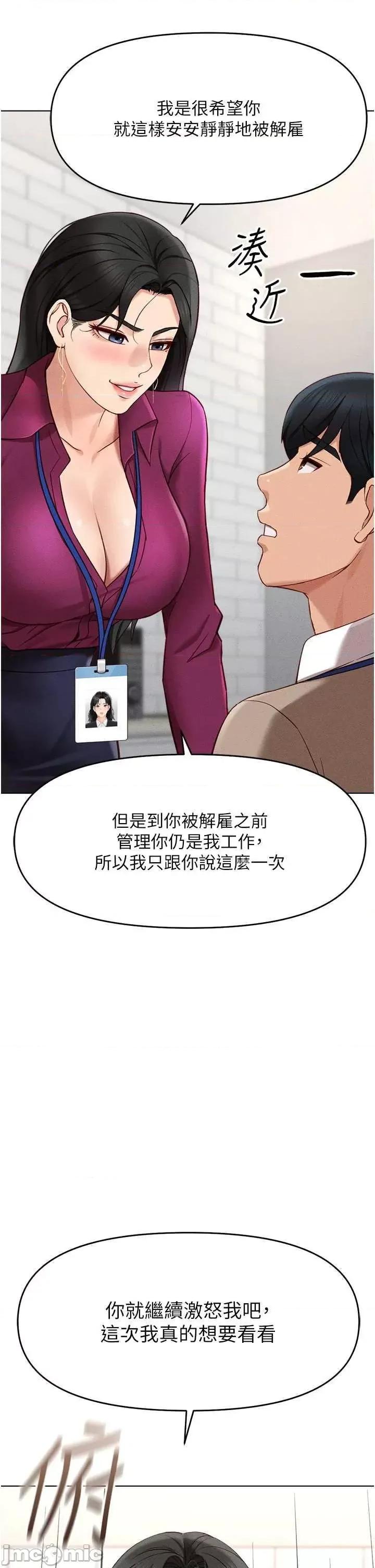 鲁蛇社畜的金手指 鲁蛇社畜的金手指 10 第50页