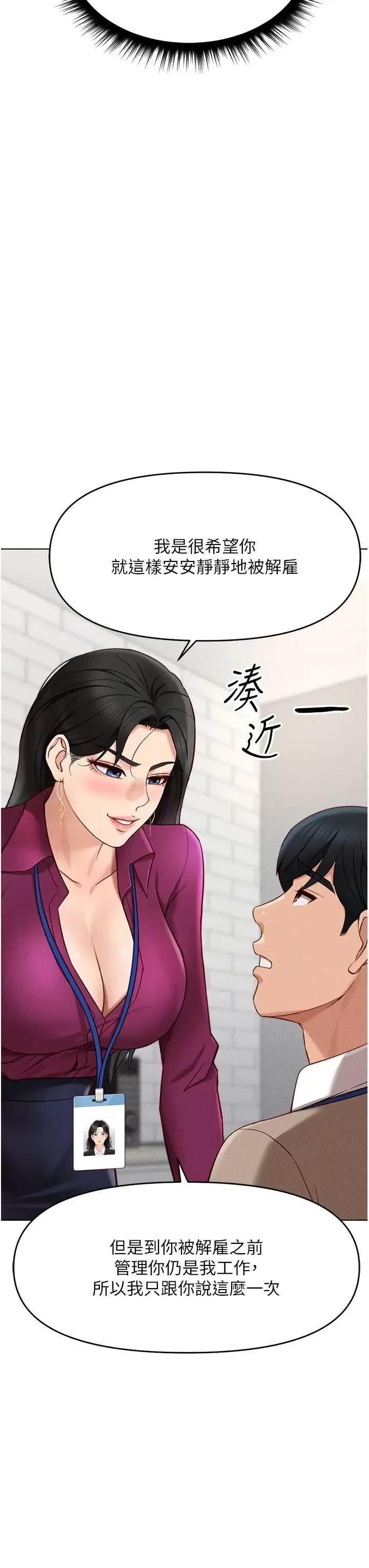 鲁蛇社畜的金手指 鲁蛇社畜的金手指 11 第3页