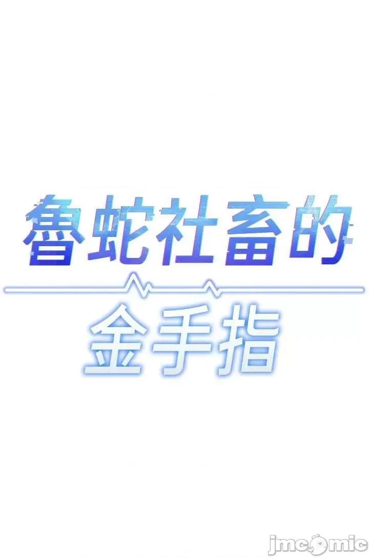 鲁蛇社畜的金手指 鲁蛇社畜的金手指 11 第5页