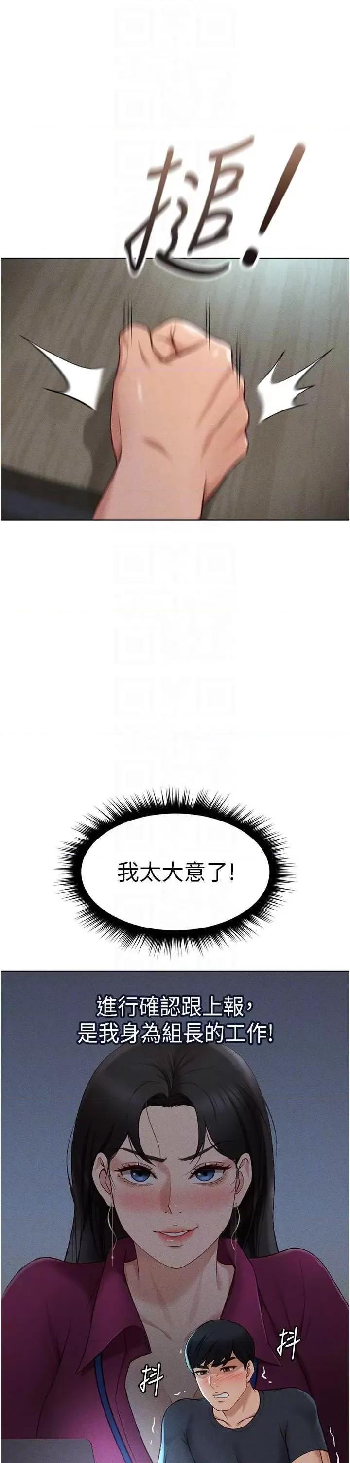 鲁蛇社畜的金手指 鲁蛇社畜的金手指 11 第6页