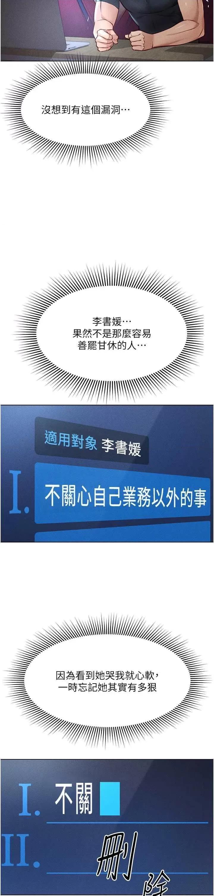 鲁蛇社畜的金手指 鲁蛇社畜的金手指 11 第7页