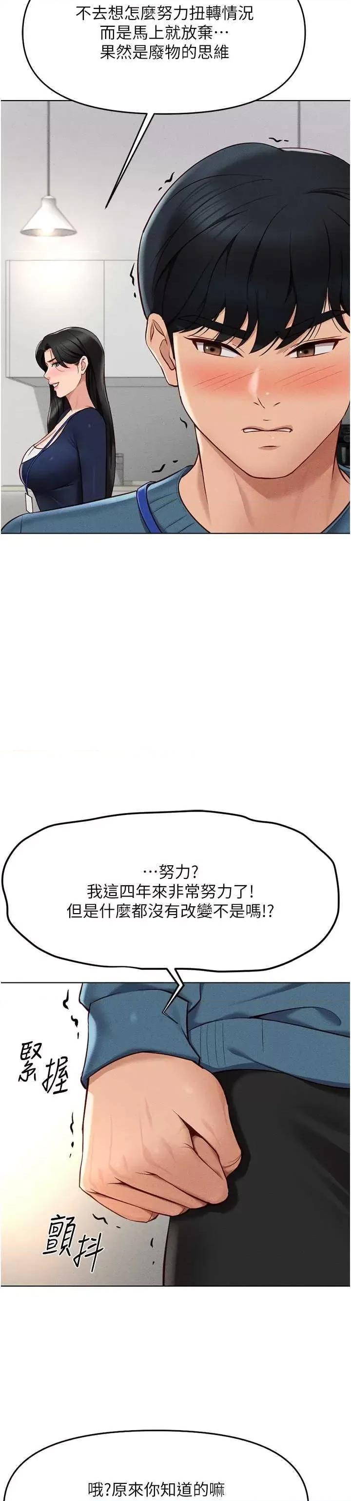 鲁蛇社畜的金手指 鲁蛇社畜的金手指 11 第11页