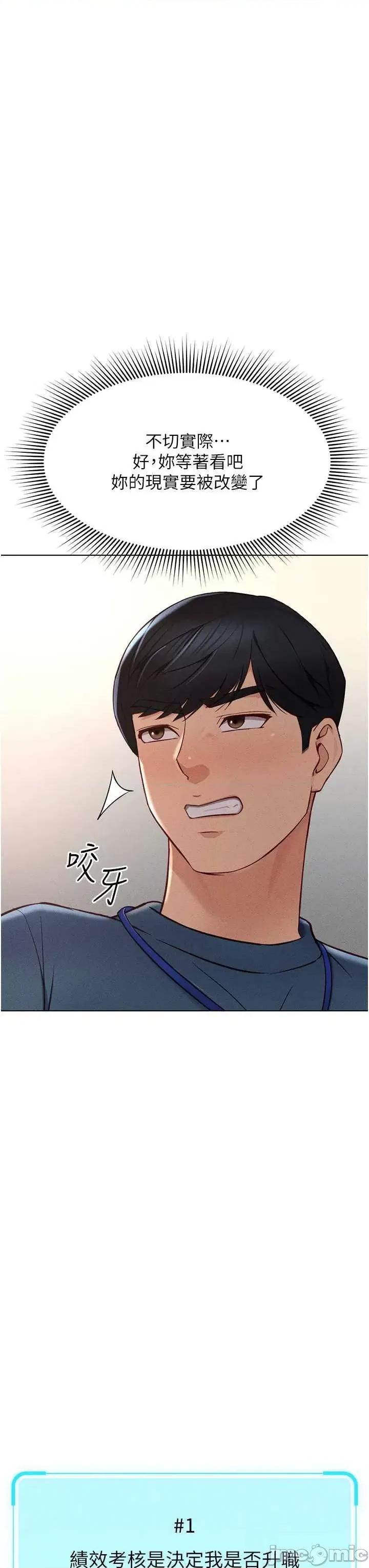 鲁蛇社畜的金手指 鲁蛇社畜的金手指 11 第15页