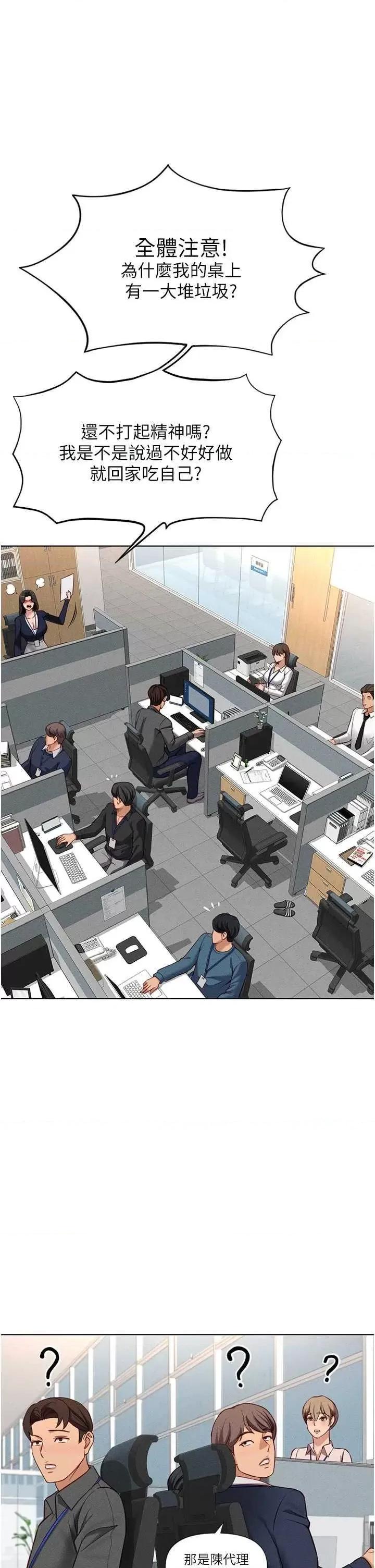 鲁蛇社畜的金手指 鲁蛇社畜的金手指 11 第17页