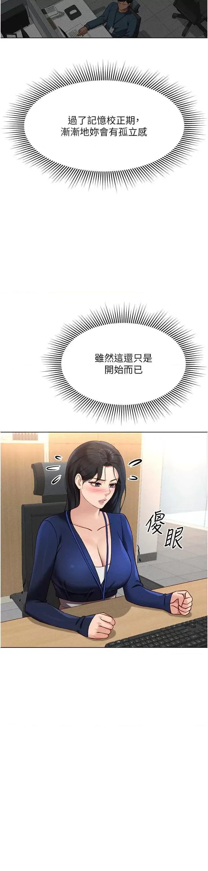 鲁蛇社畜的金手指 鲁蛇社畜的金手指 11 第21页