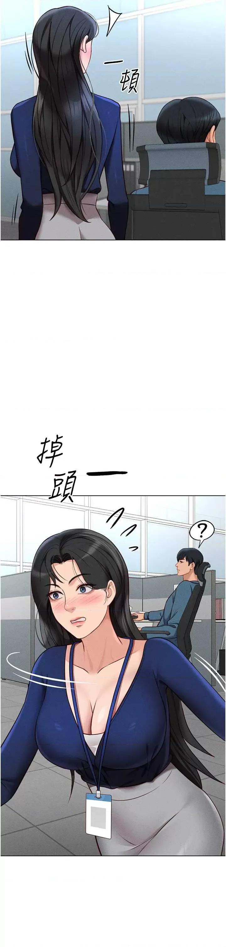 鲁蛇社畜的金手指 鲁蛇社畜的金手指 11 第23页